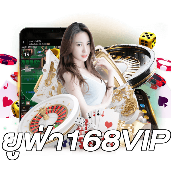 ยูฟ่า168VIP