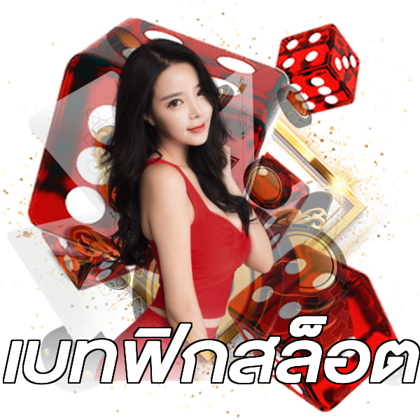 เบทฟิกสล็อต
